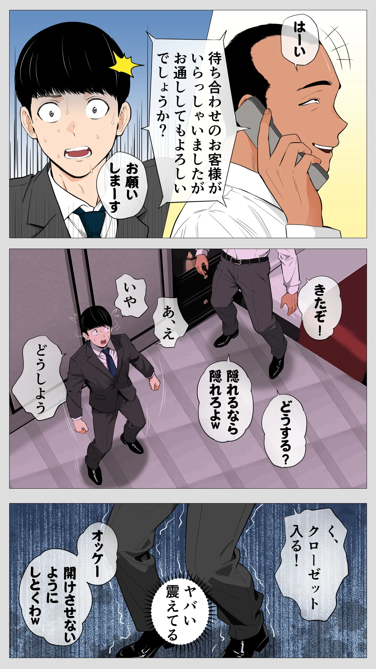 怖い経理の桐谷さん2 Page.17