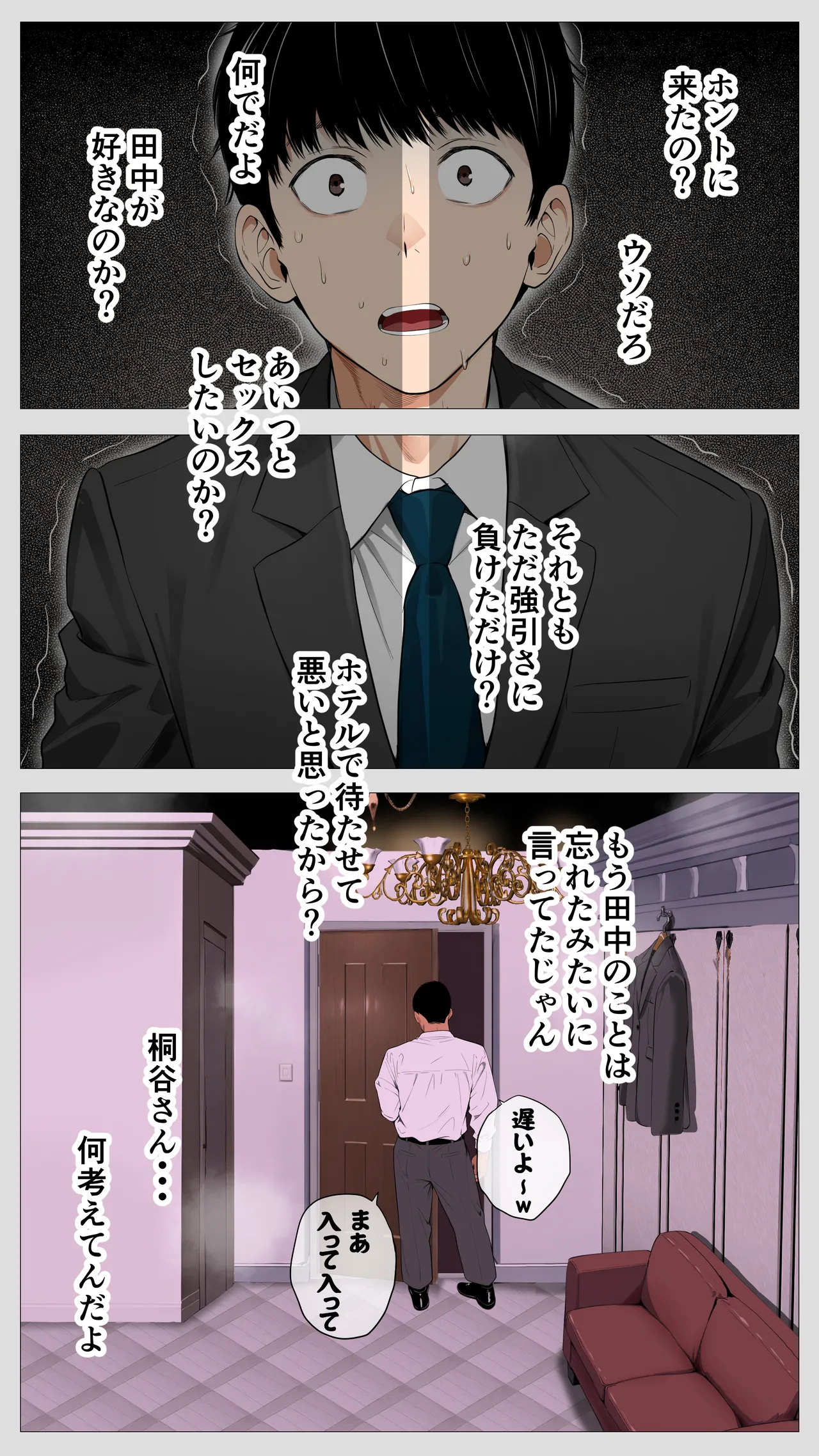 怖い経理の桐谷さん2 Page.18