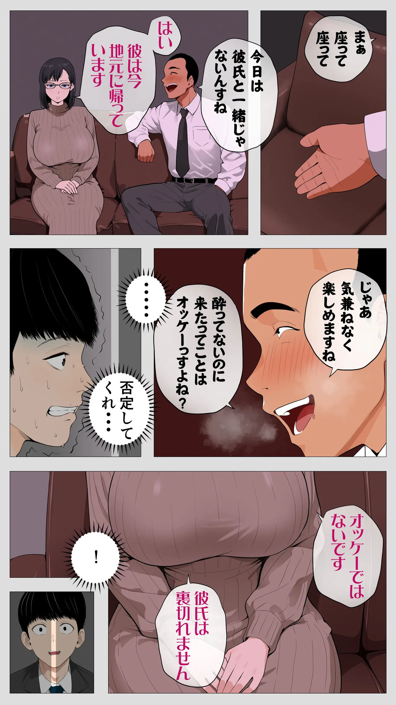怖い経理の桐谷さん2 Page.20