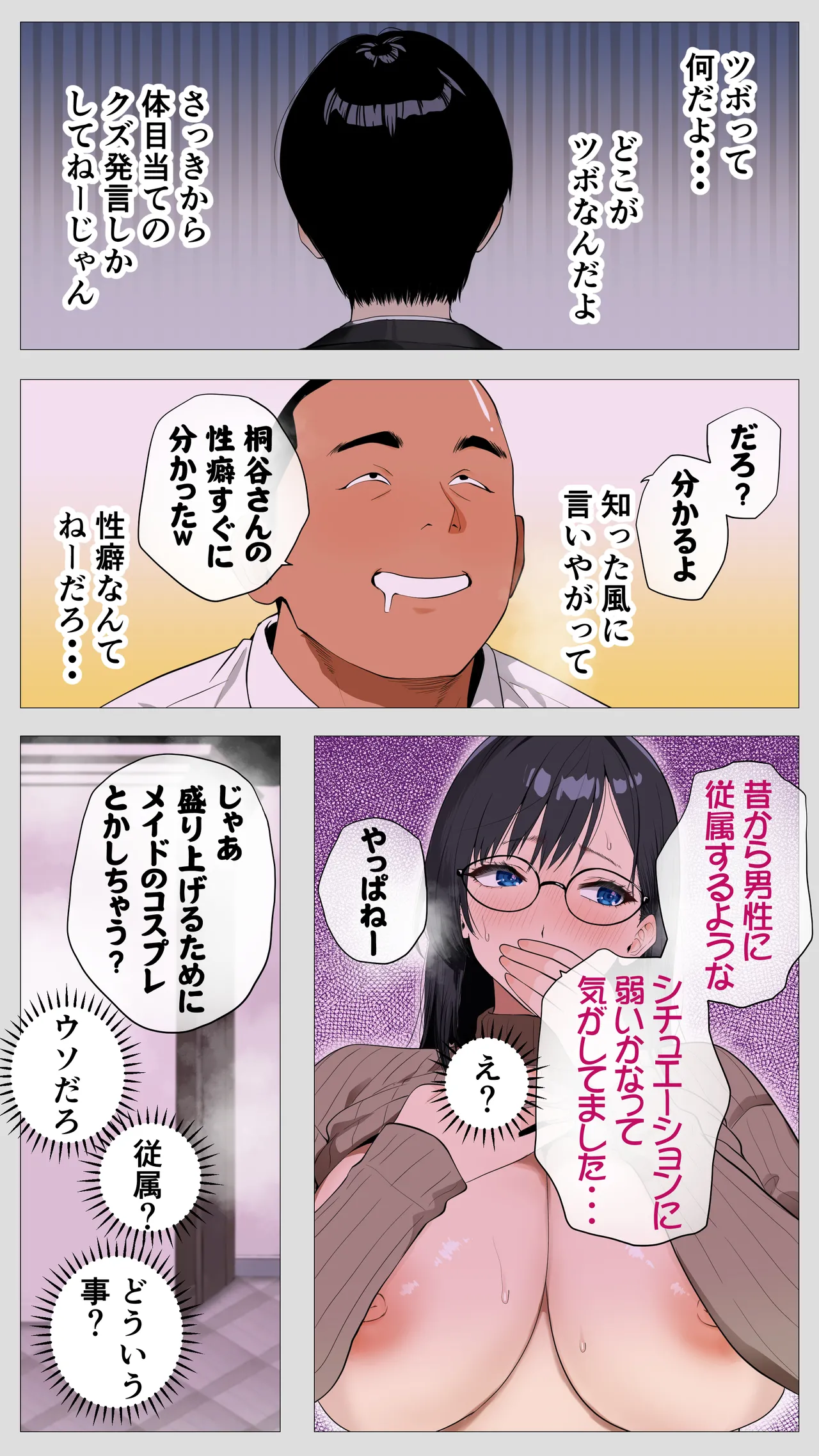 怖い経理の桐谷さん2 Page.36