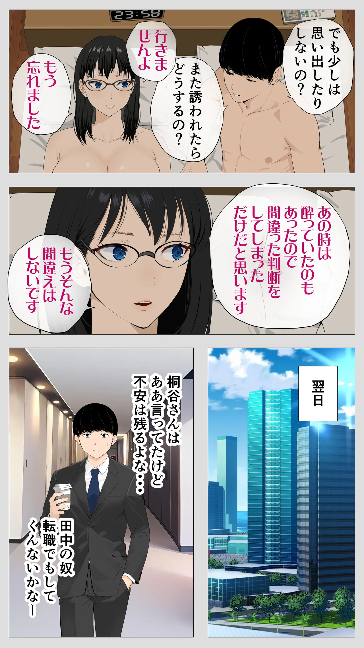 怖い経理の桐谷さん2 Page.6