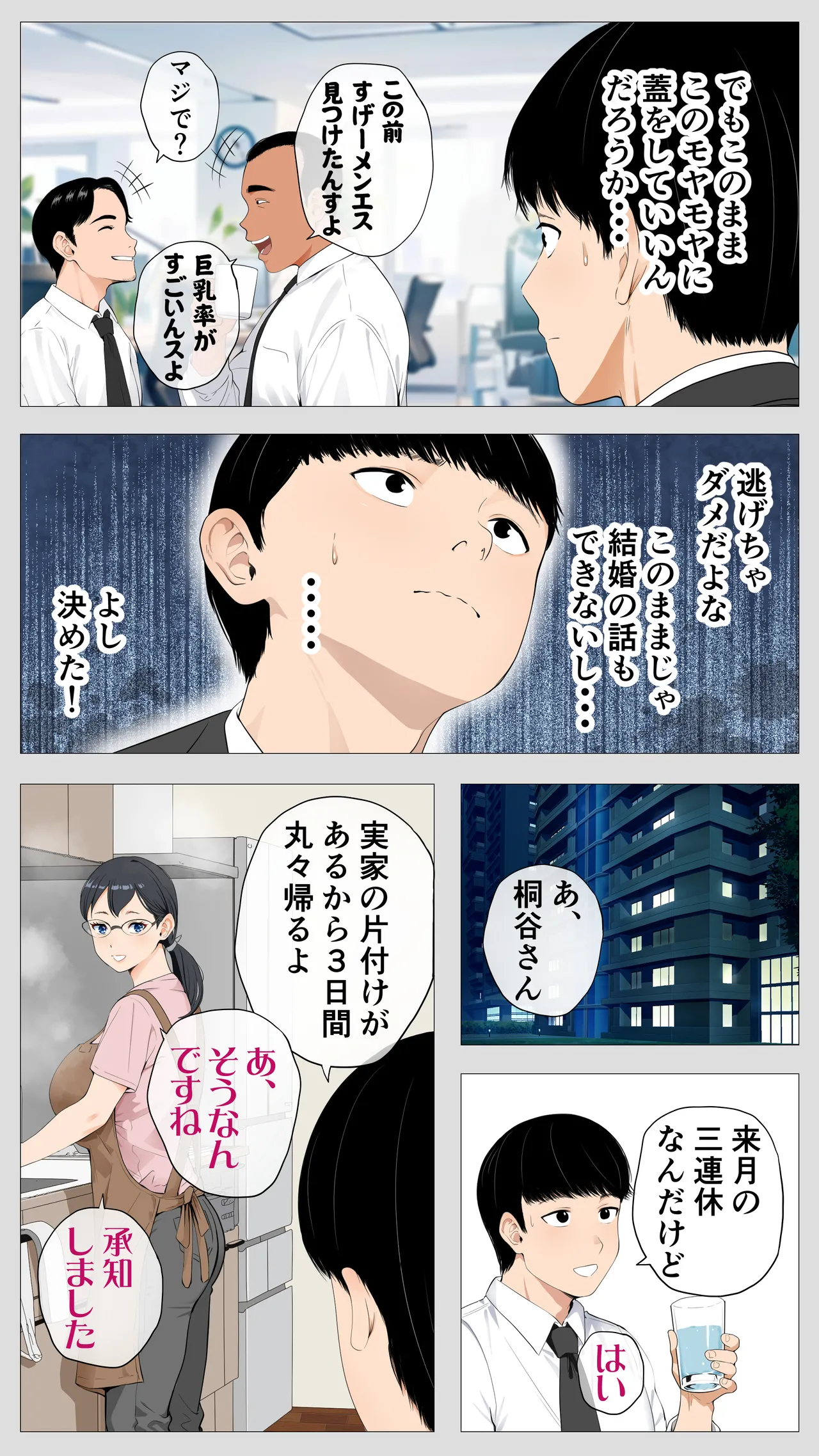 怖い経理の桐谷さん2 Page.7