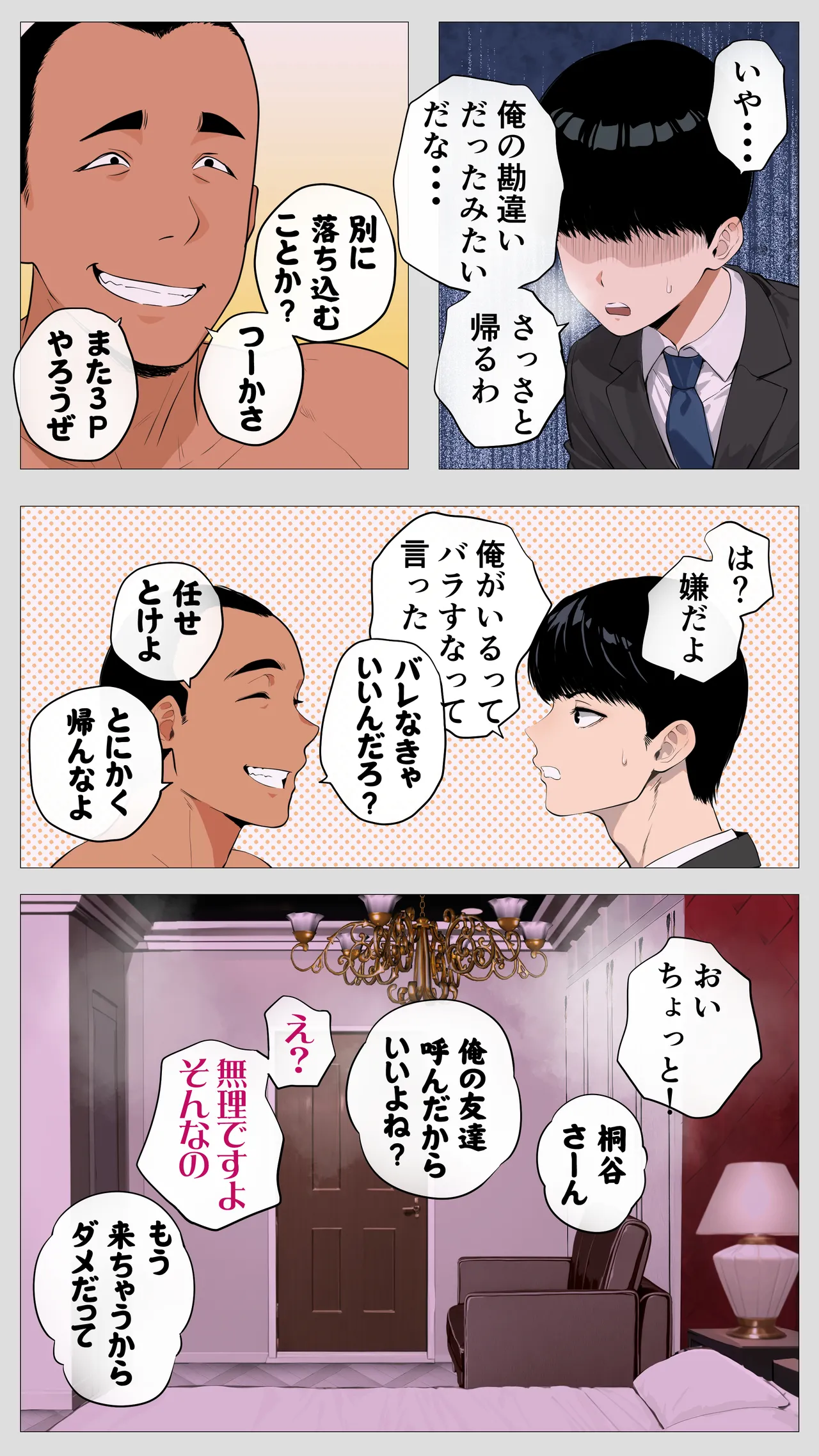 怖い経理の桐谷さん2 Page.73