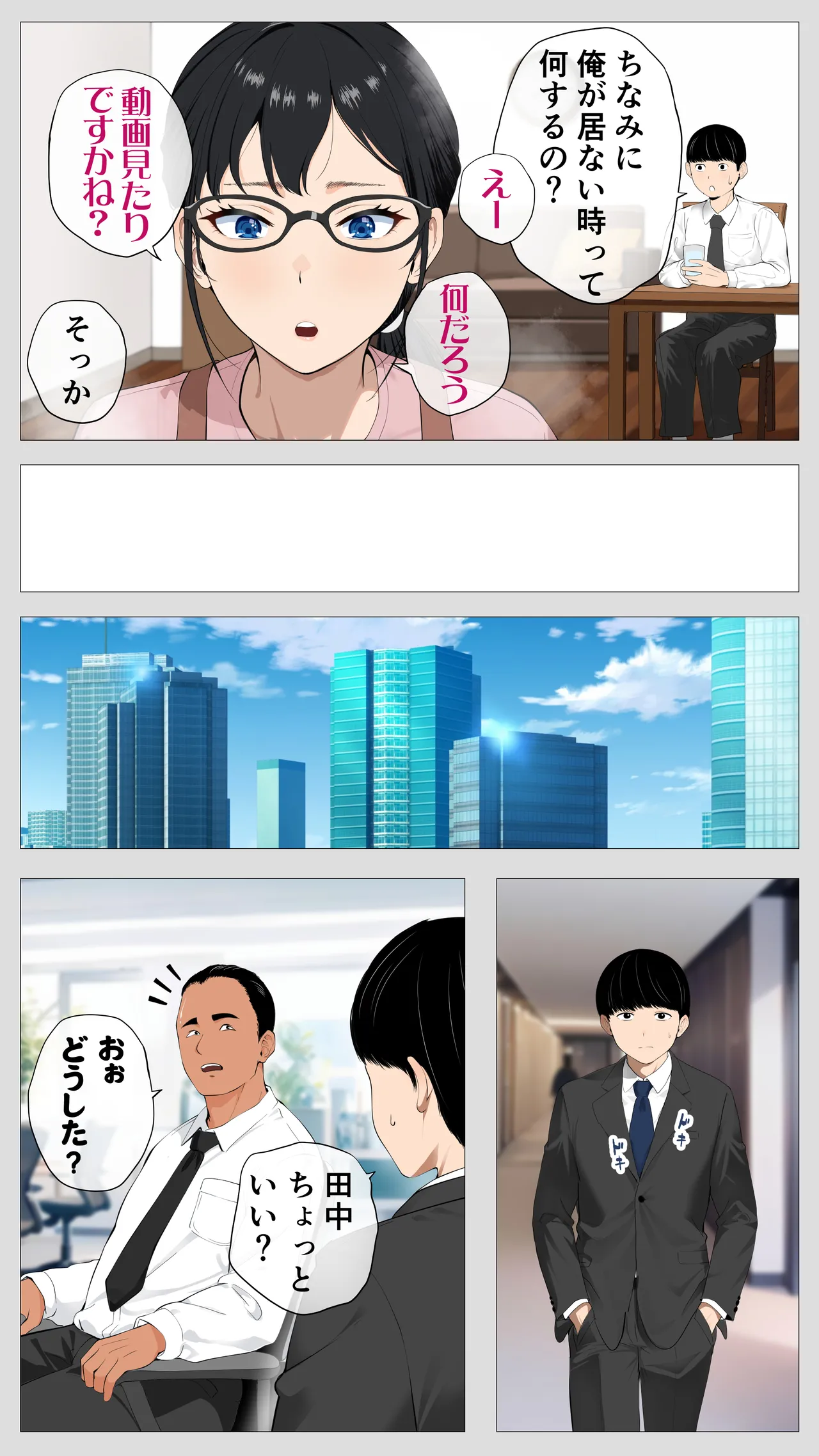 怖い経理の桐谷さん2 Page.8