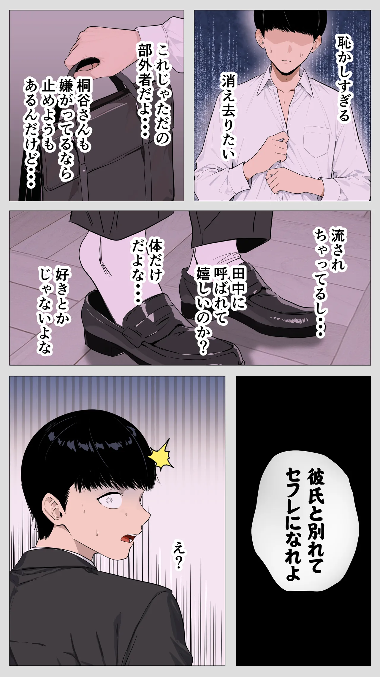 怖い経理の桐谷さん2 Page.82