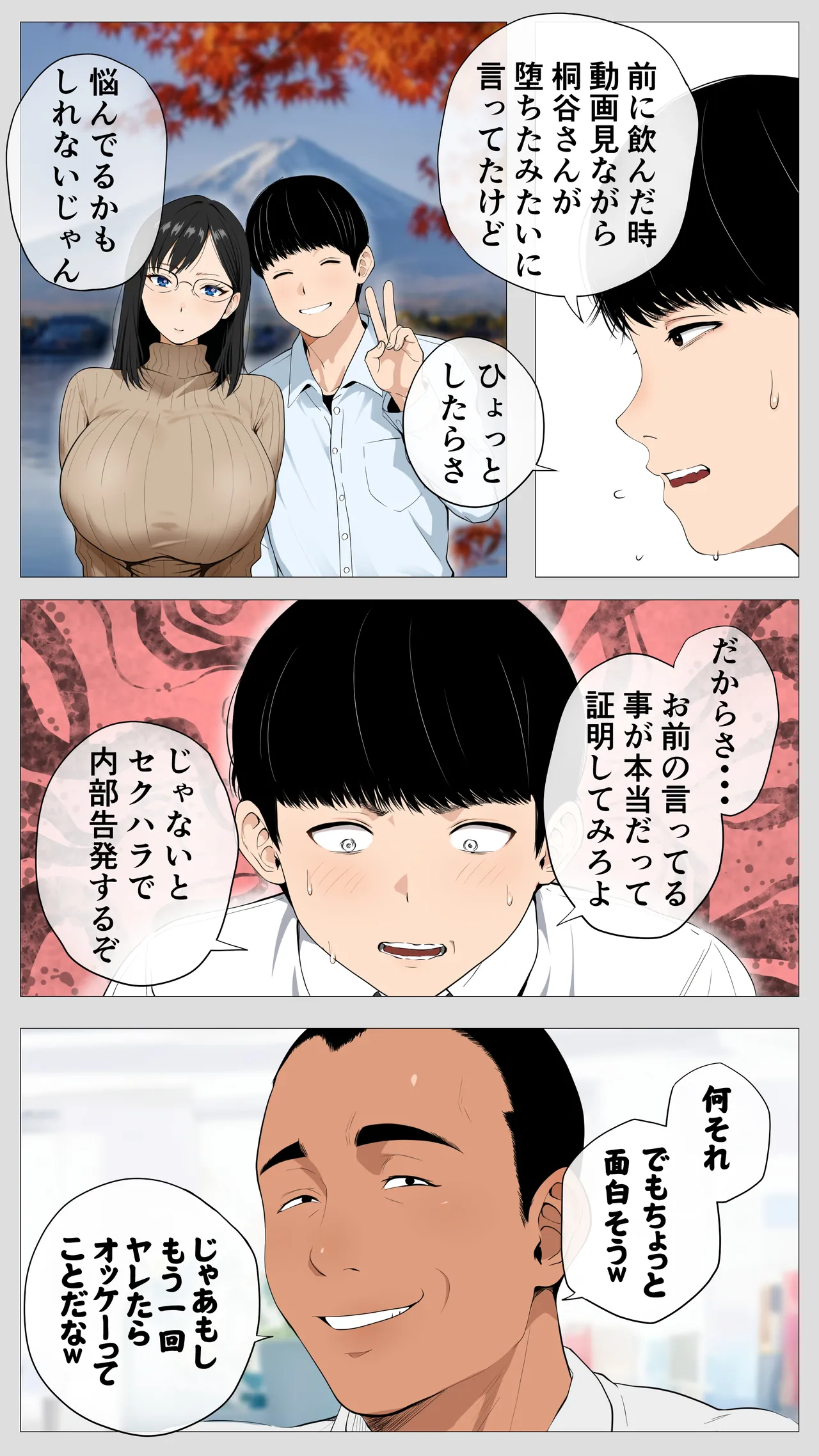 怖い経理の桐谷さん2 Page.9