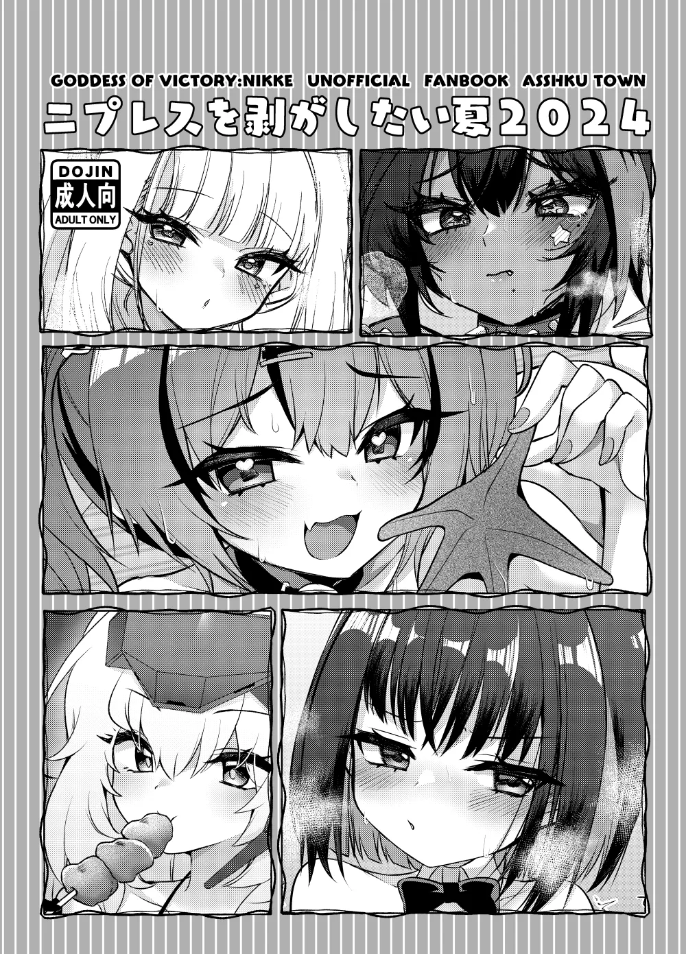 ニプレスを剥がしたい夏2024
