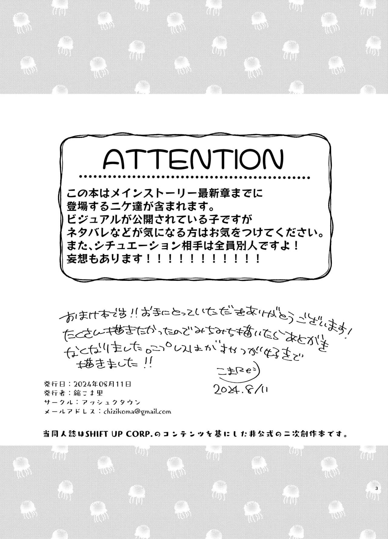 ニプレスを剥がしたい夏2024 Page.2