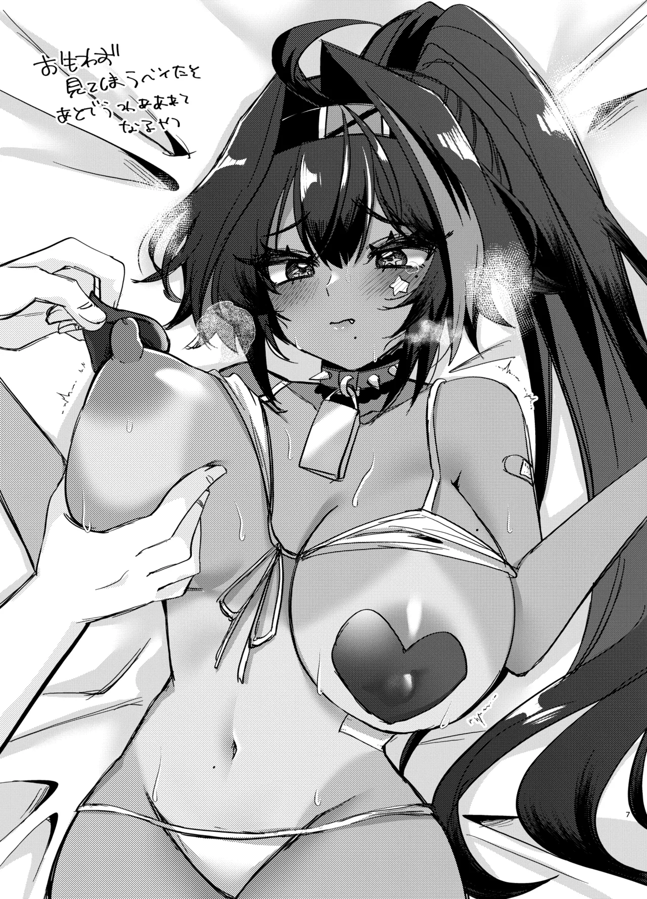 ニプレスを剥がしたい夏2024 Page.6