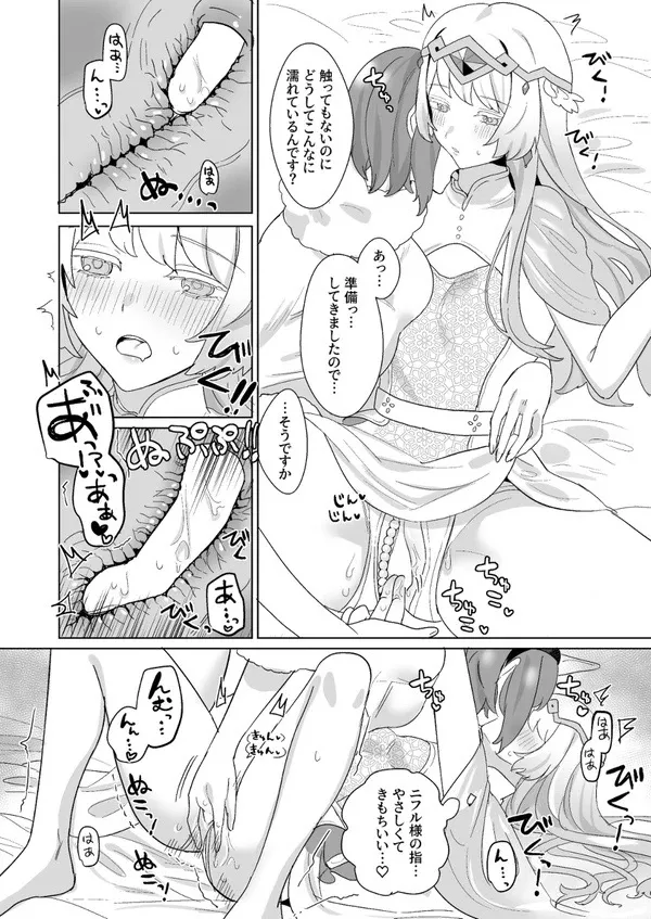 ひみつのクローゼット Page.15