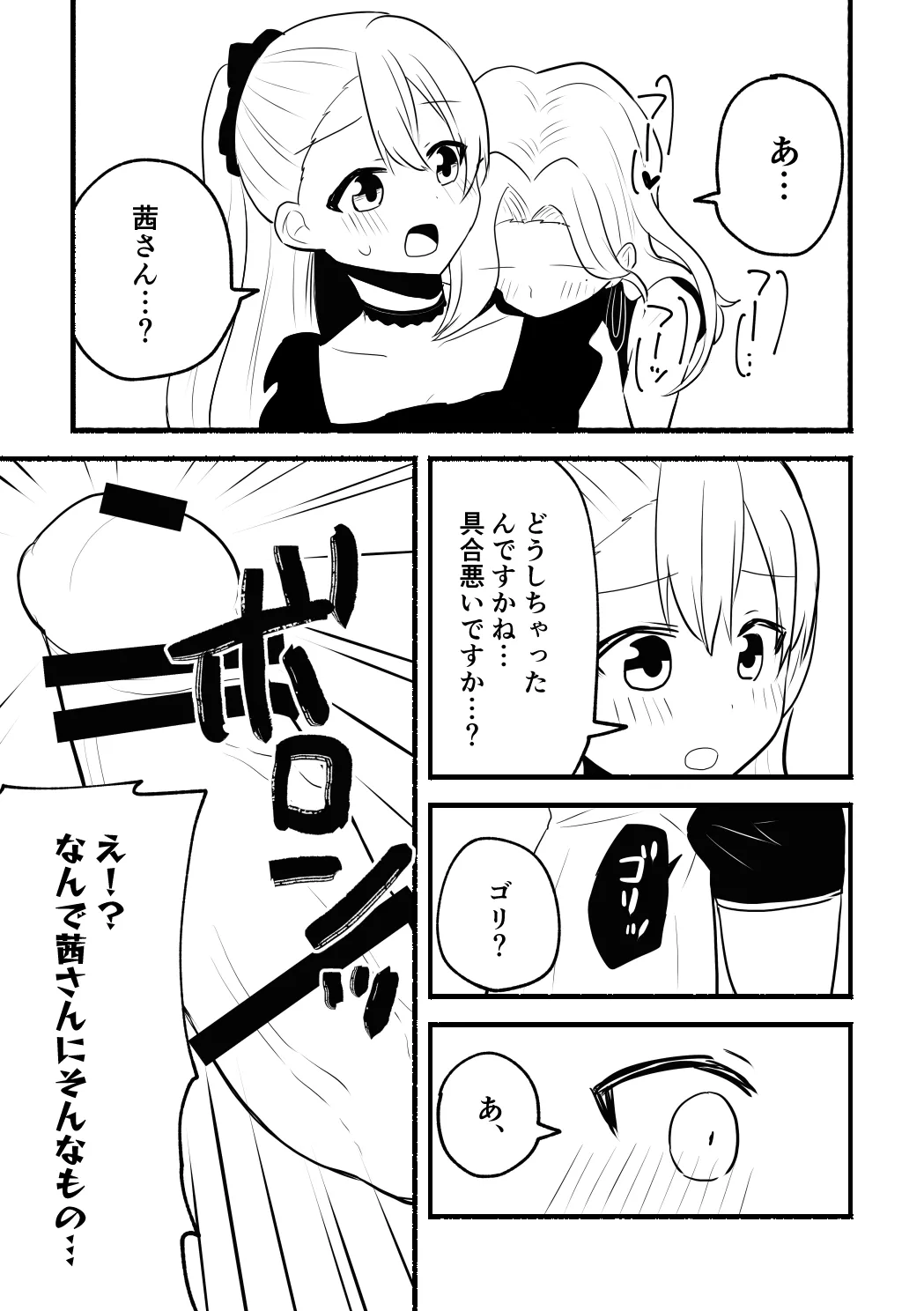 涼菜さんと茜さんの漫画
