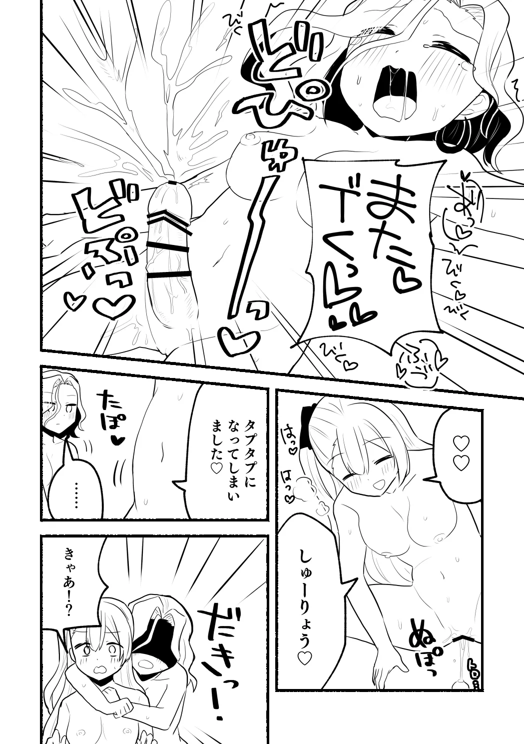 涼菜さんと茜さんの漫画 Page.14