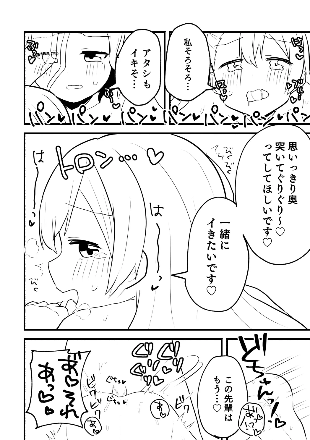 涼菜さんと茜さんの漫画 Page.16