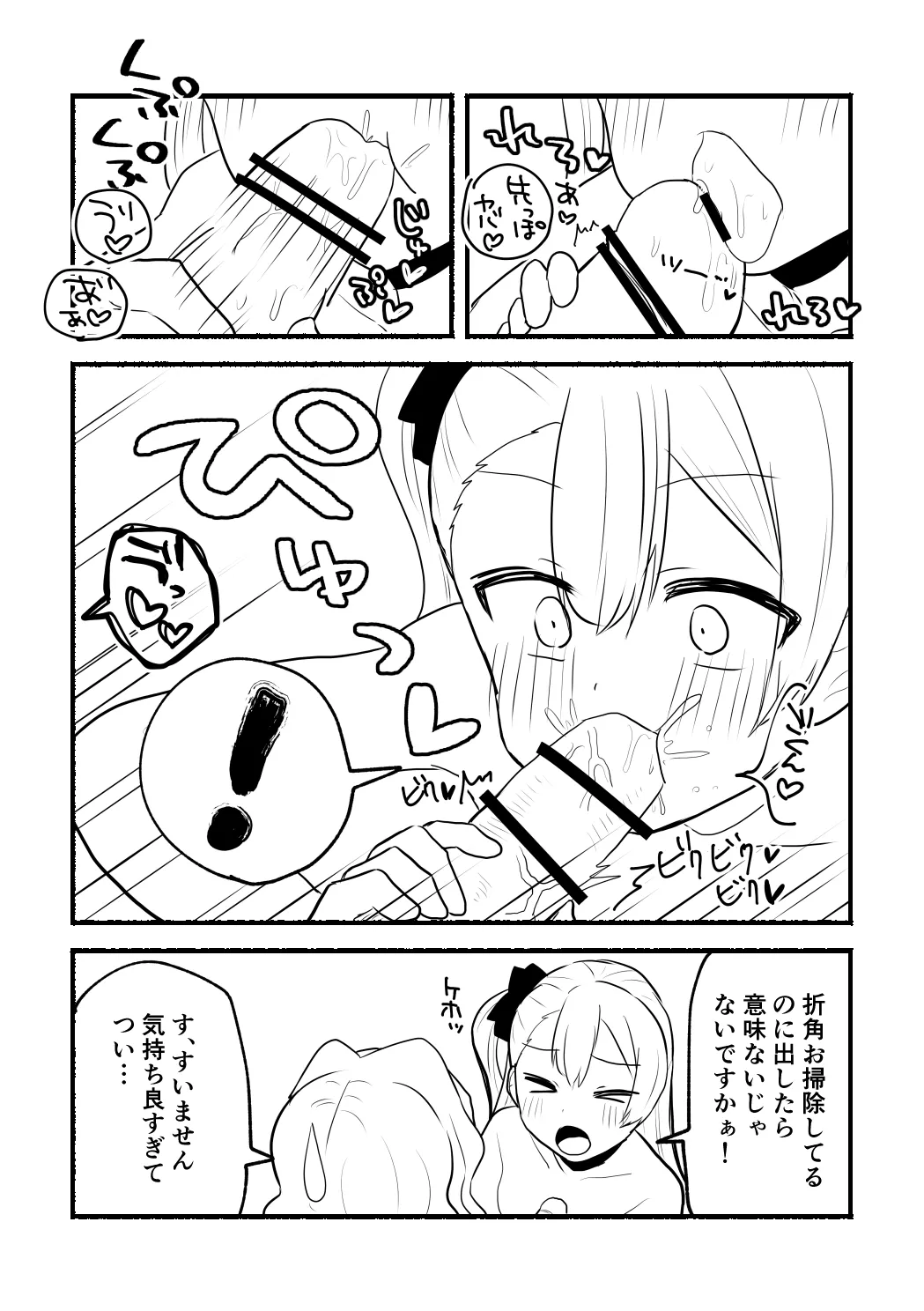 涼菜さんと茜さんの漫画 Page.18