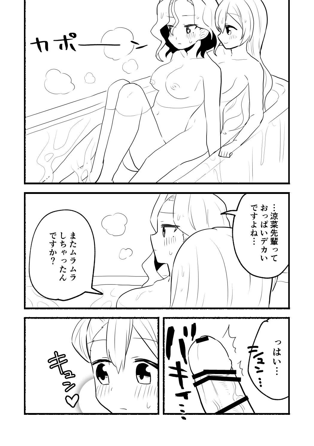 涼菜さんと茜さんの漫画 Page.19