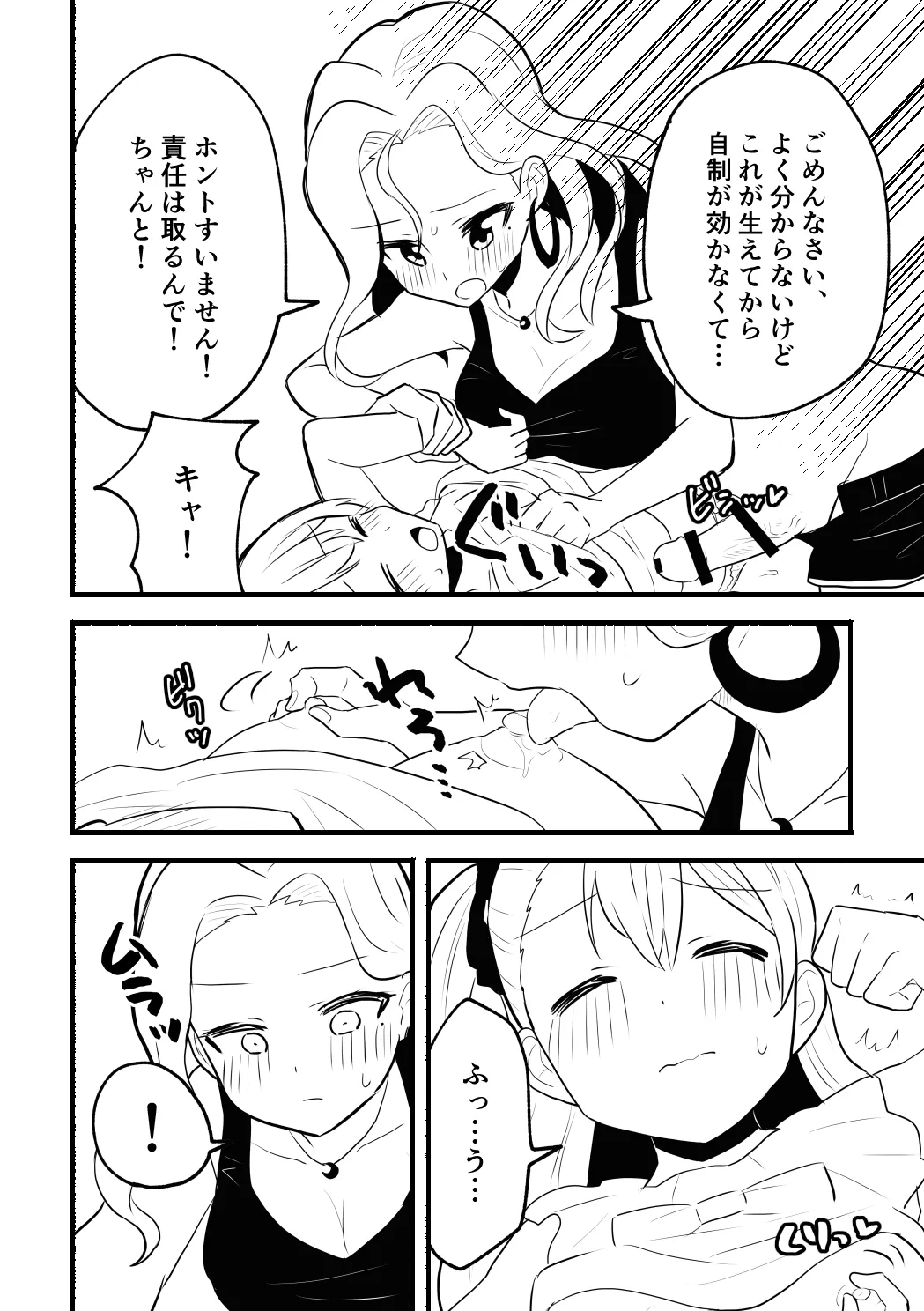 涼菜さんと茜さんの漫画 Page.2