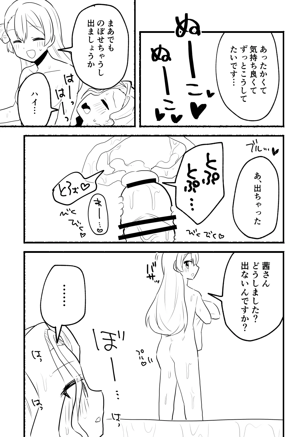 涼菜さんと茜さんの漫画 Page.21