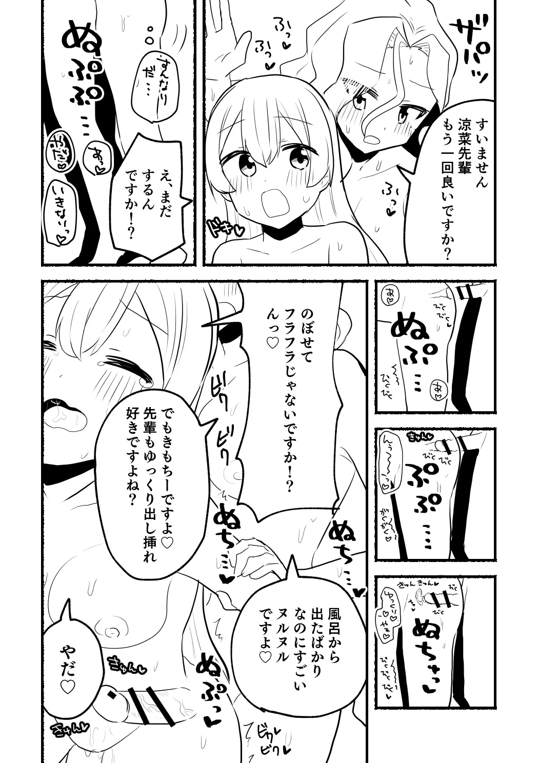涼菜さんと茜さんの漫画 Page.22