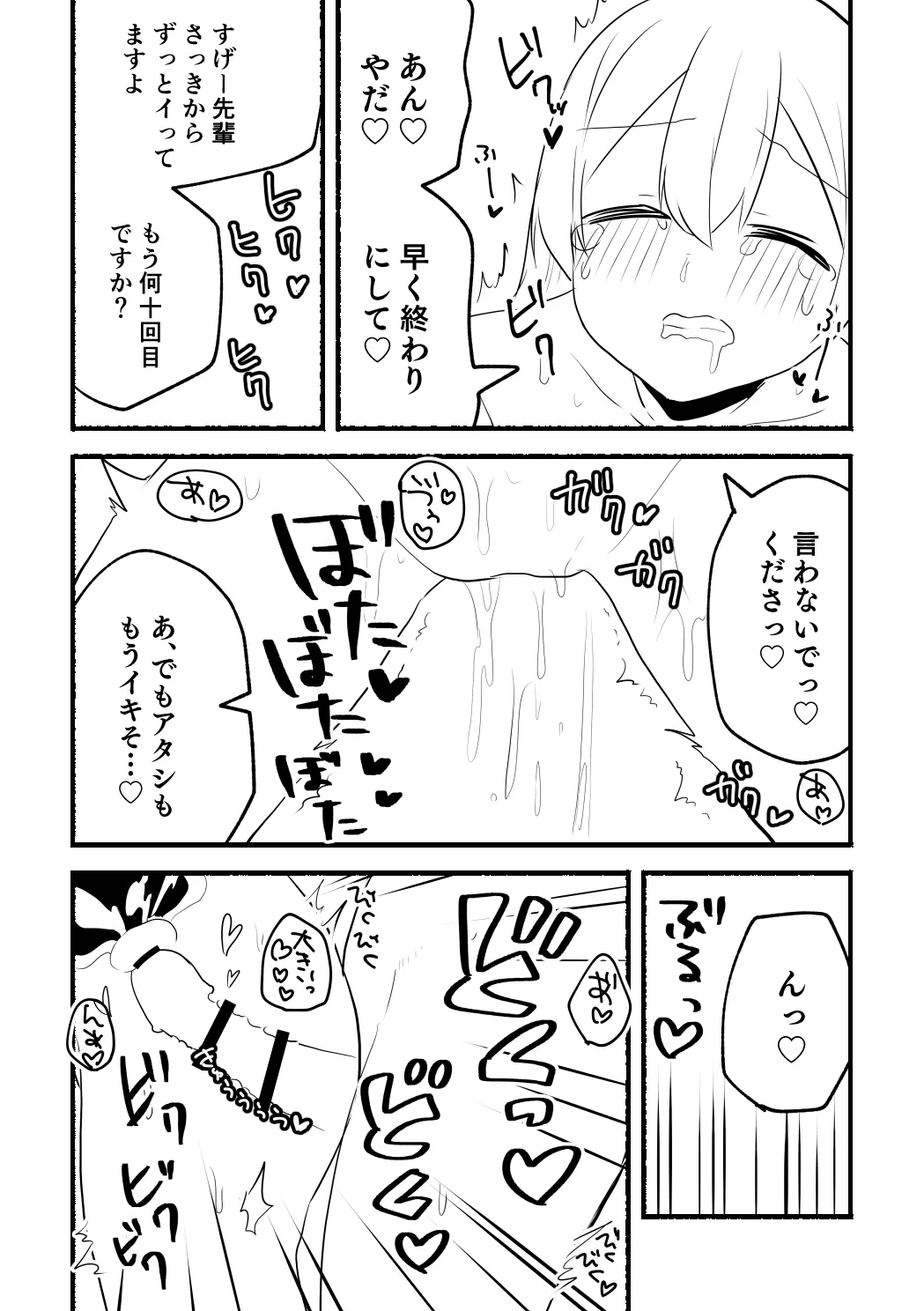 涼菜さんと茜さんの漫画 Page.23