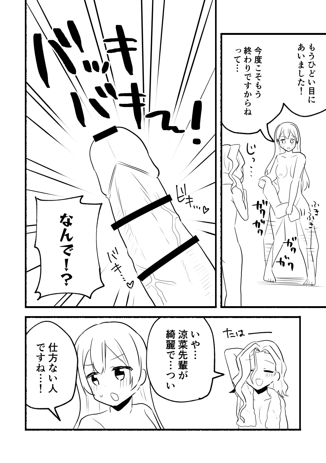 涼菜さんと茜さんの漫画 Page.24