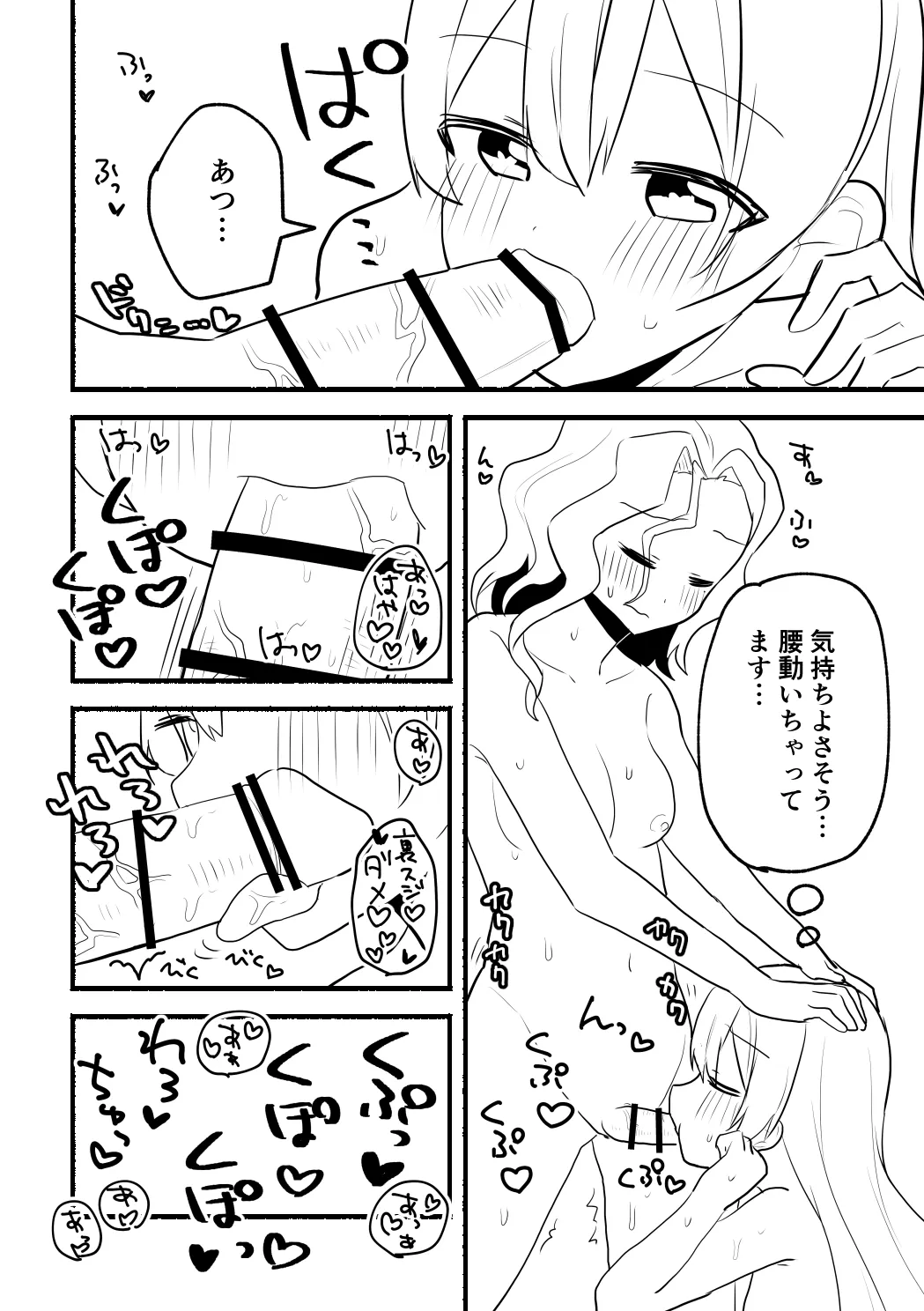 涼菜さんと茜さんの漫画 Page.25