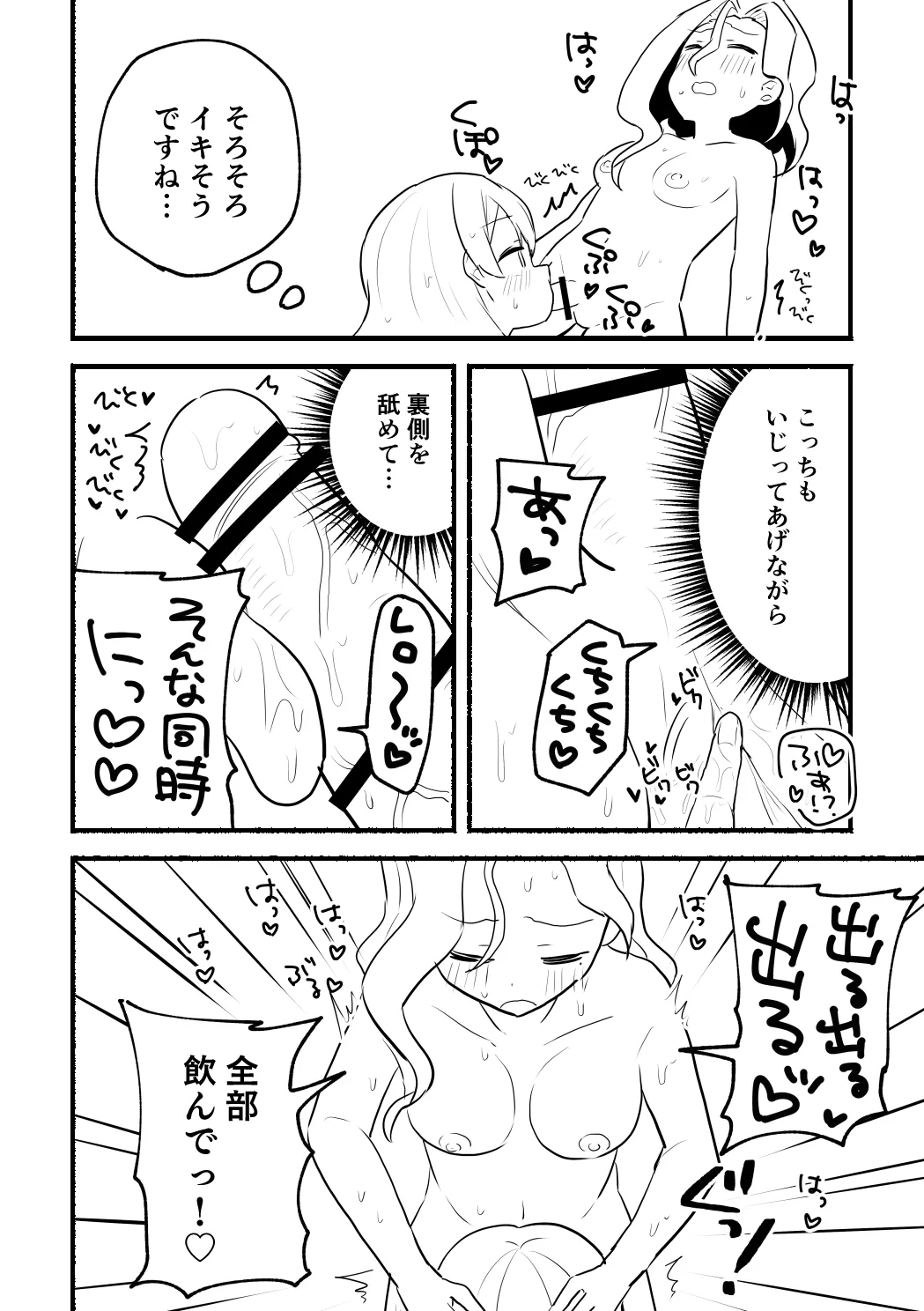 涼菜さんと茜さんの漫画 Page.26