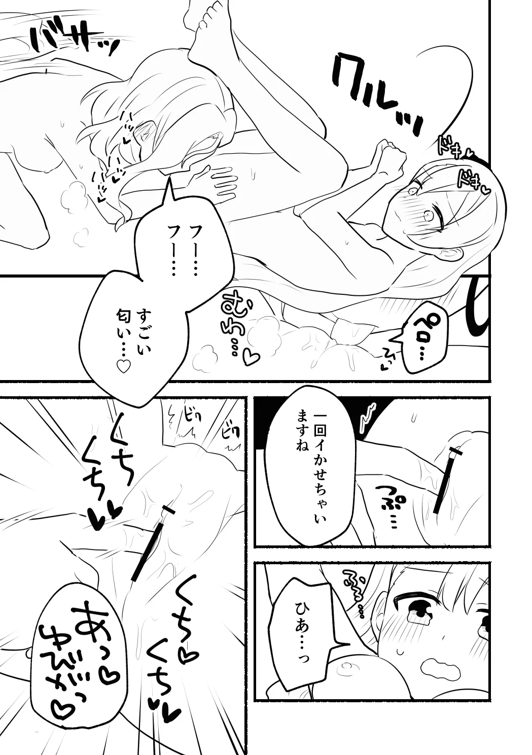 涼菜さんと茜さんの漫画 Page.3