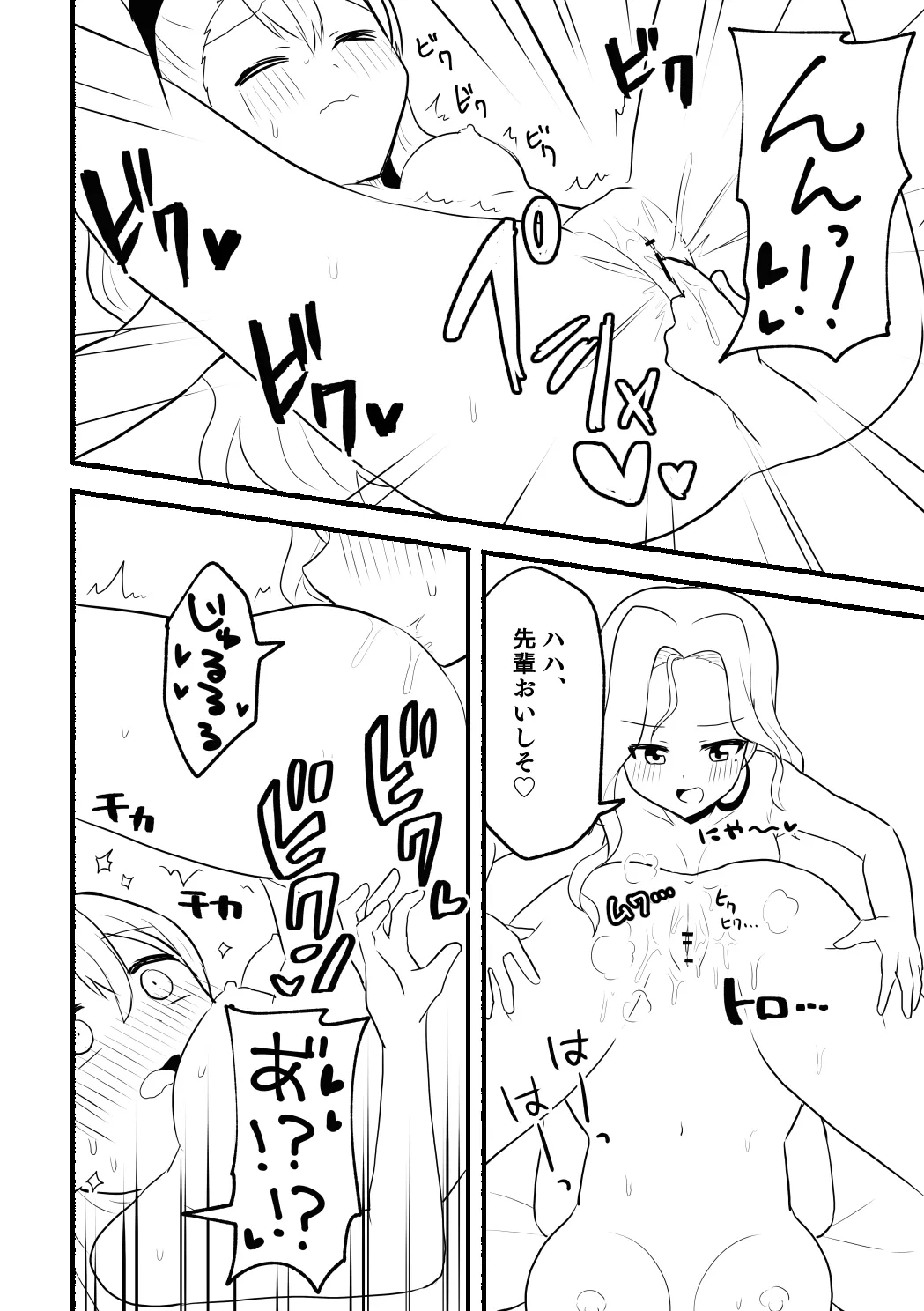 涼菜さんと茜さんの漫画 Page.4