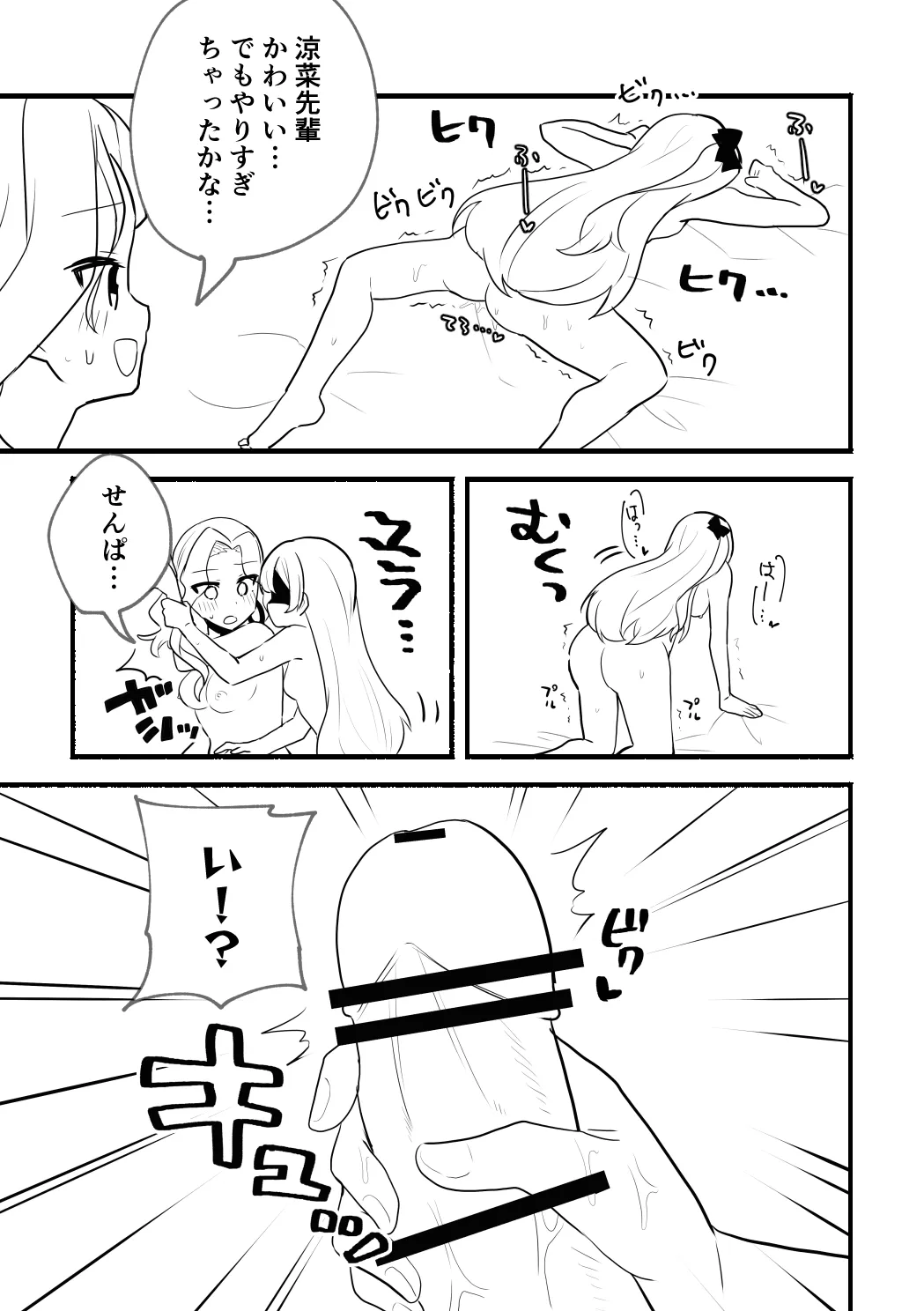 涼菜さんと茜さんの漫画 Page.5