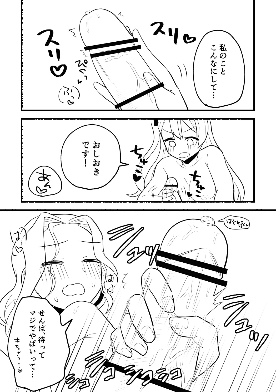 涼菜さんと茜さんの漫画 Page.6