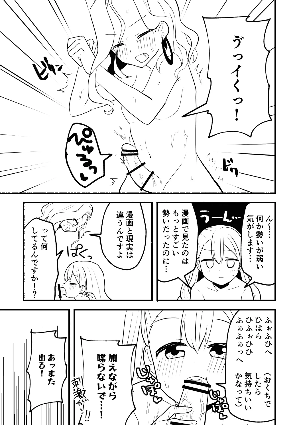 涼菜さんと茜さんの漫画 Page.7