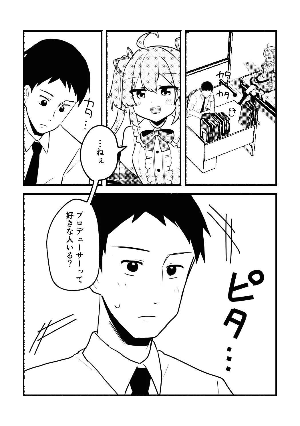 杏子ちゃんとPの漫画
