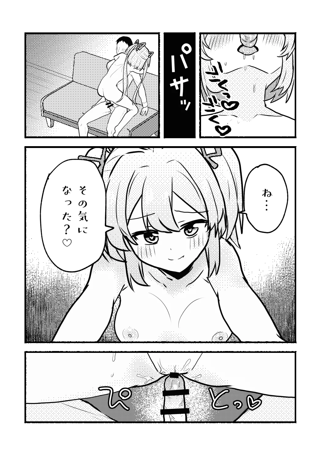 杏子ちゃんとPの漫画 Page.10