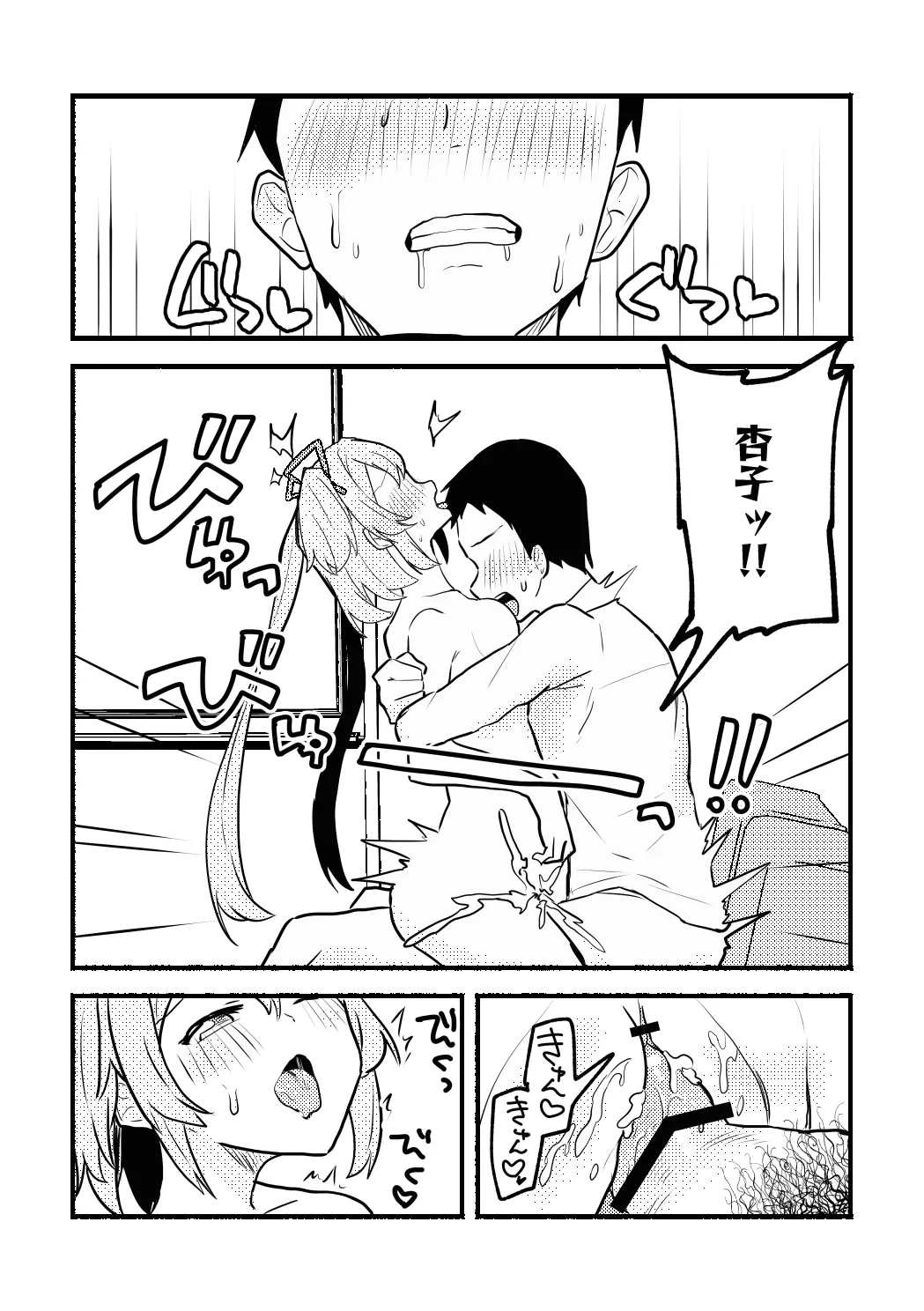 杏子ちゃんとPの漫画 Page.13