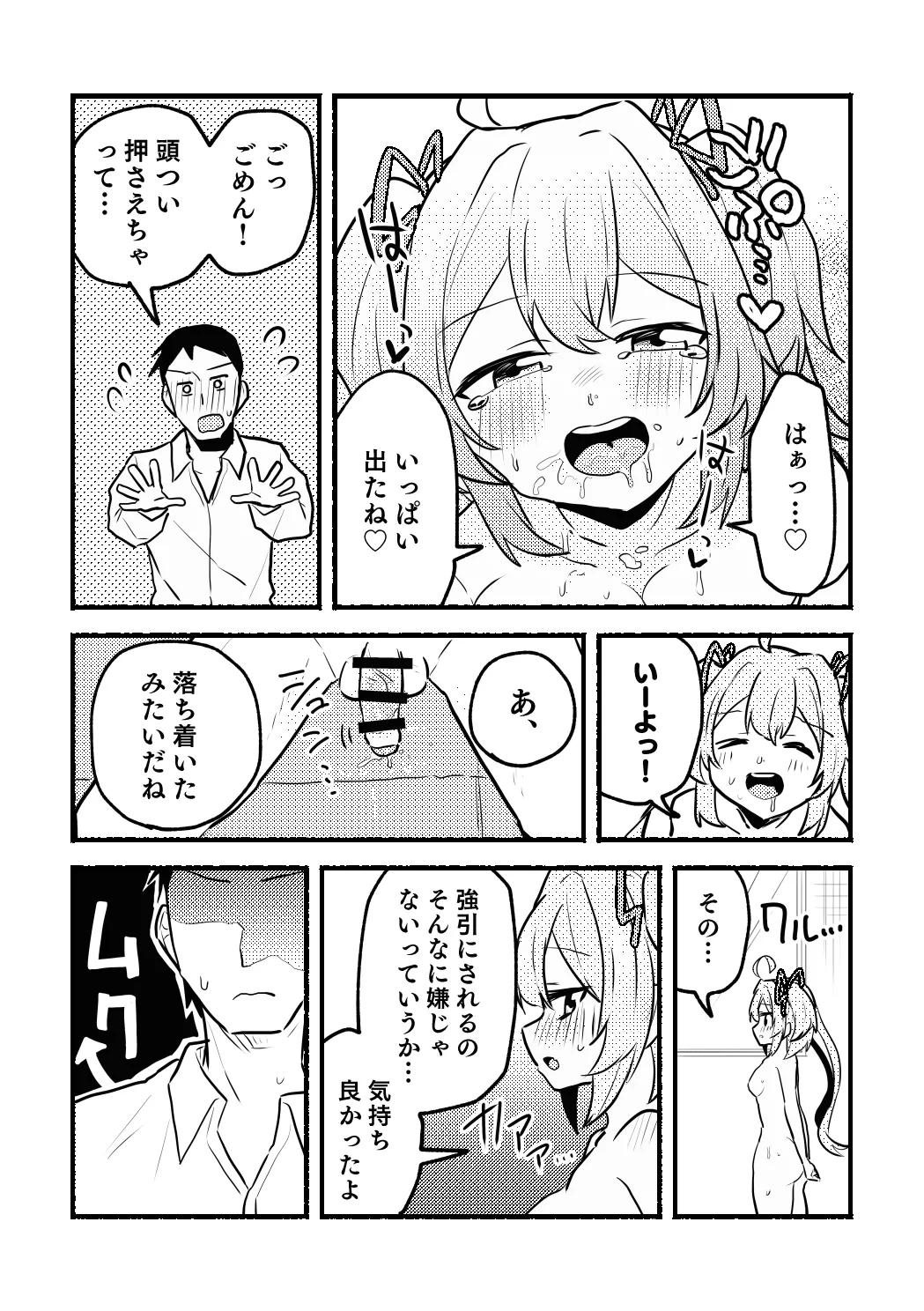 杏子ちゃんとPの漫画 Page.15