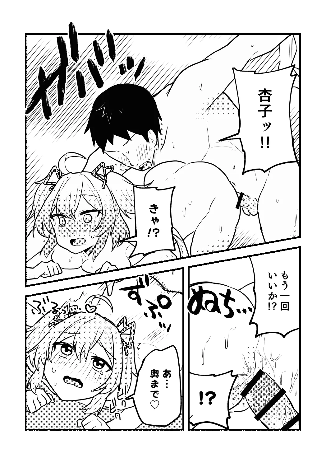 杏子ちゃんとPの漫画 Page.16