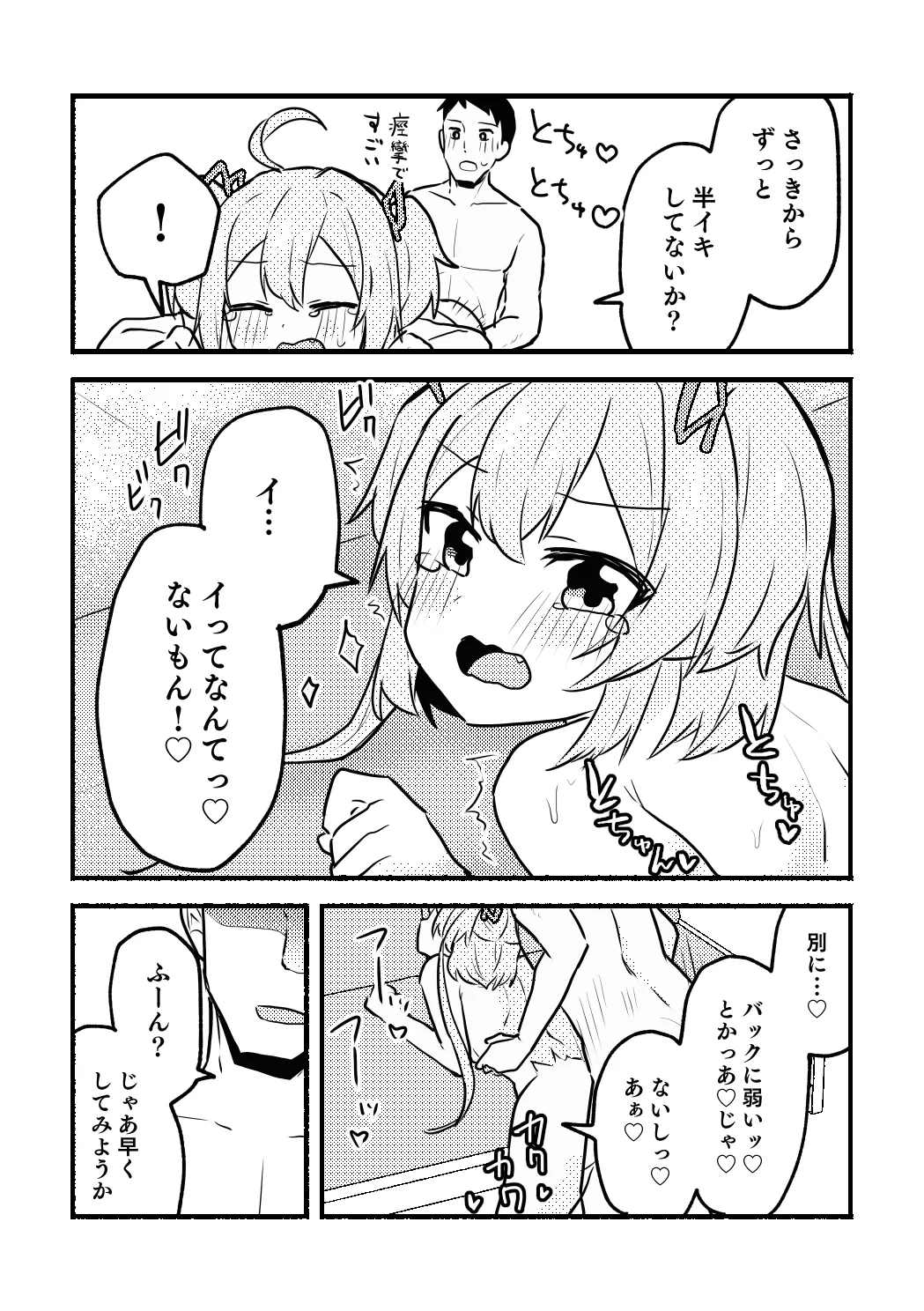杏子ちゃんとPの漫画 Page.18