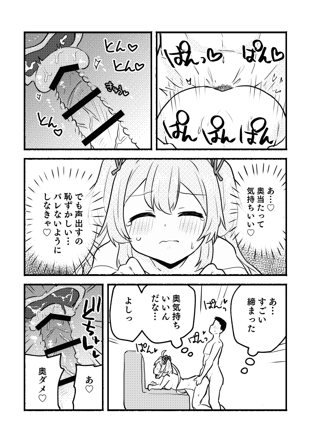 杏子ちゃんとPの漫画 Page.19
