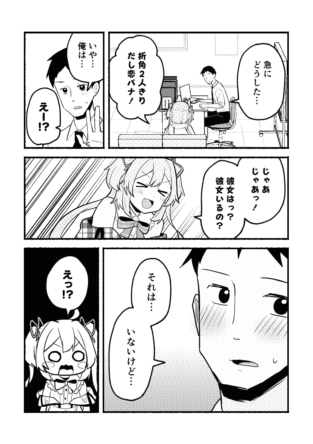 杏子ちゃんとPの漫画 Page.2