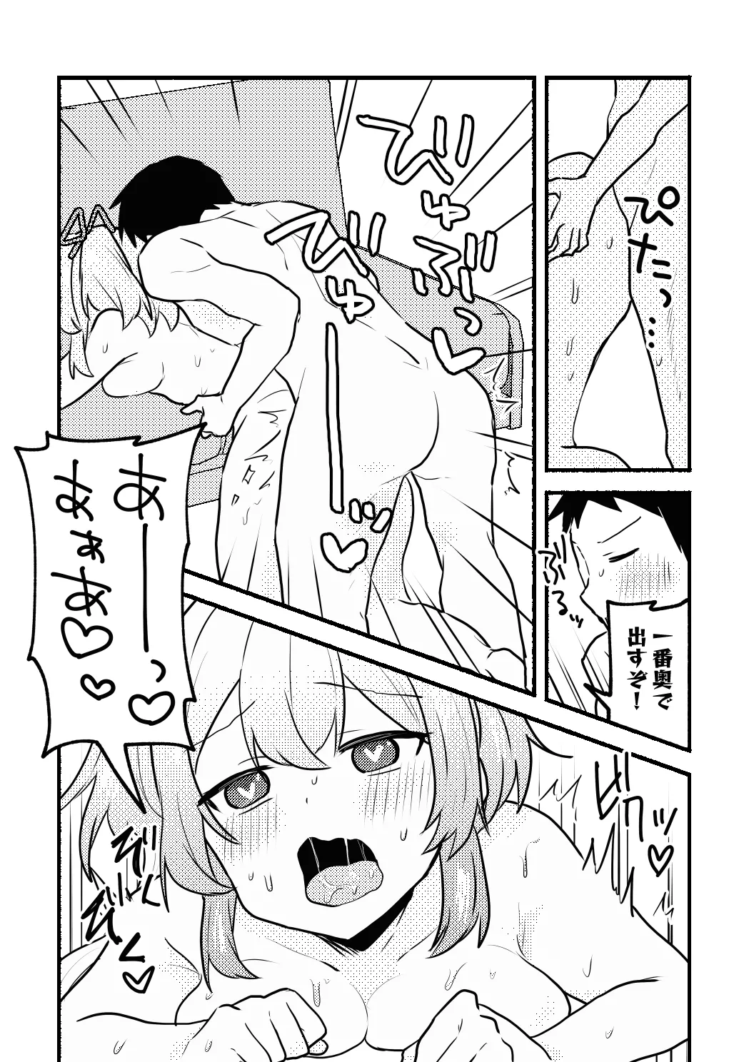 杏子ちゃんとPの漫画 Page.20