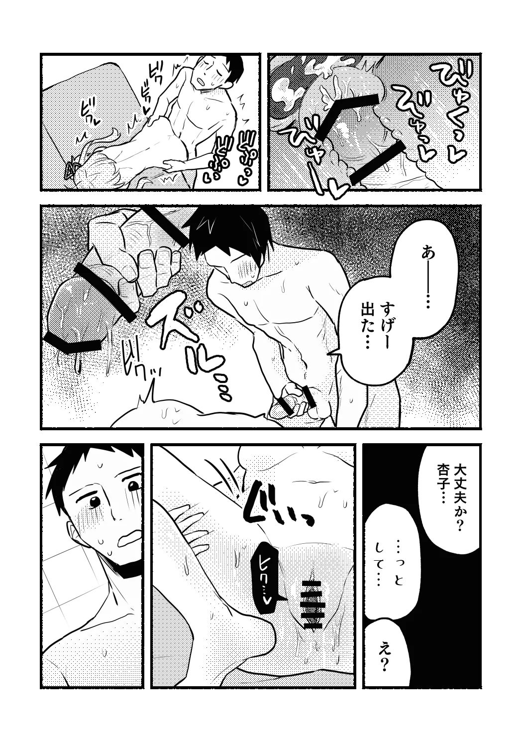 杏子ちゃんとPの漫画 Page.21