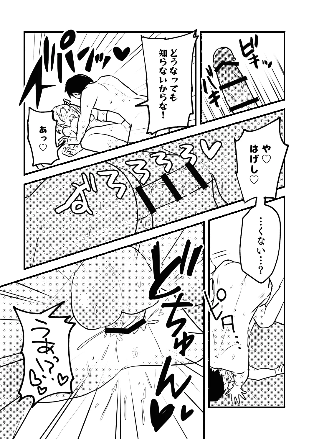 杏子ちゃんとPの漫画 Page.23