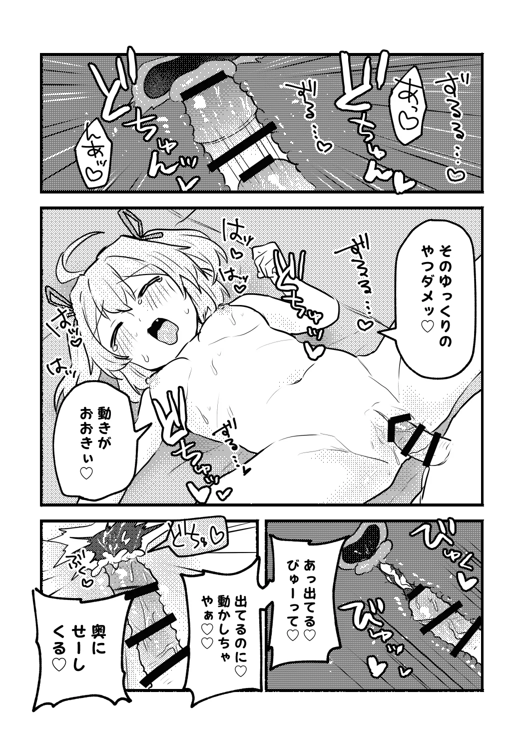 杏子ちゃんとPの漫画 Page.24