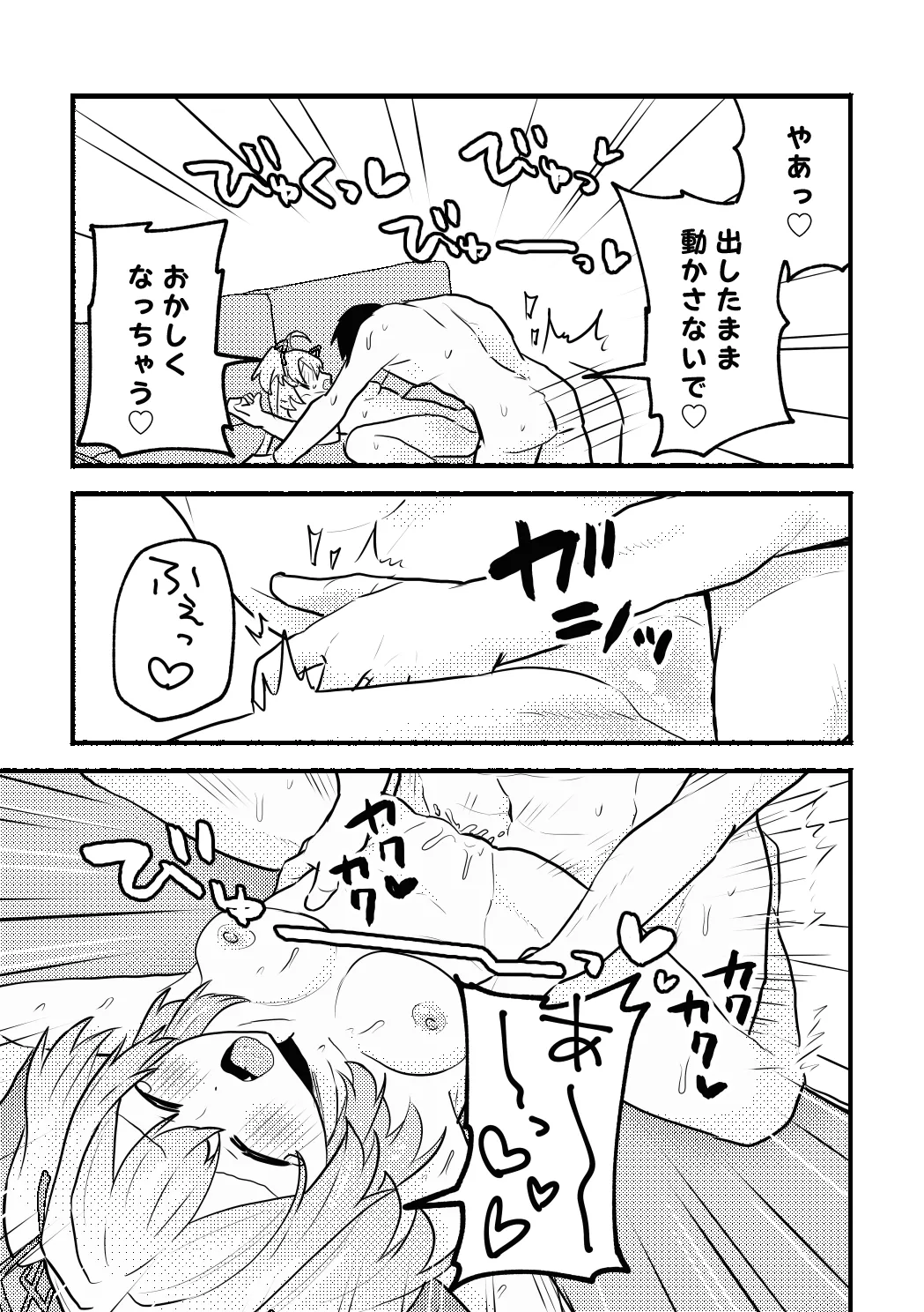 杏子ちゃんとPの漫画 Page.25