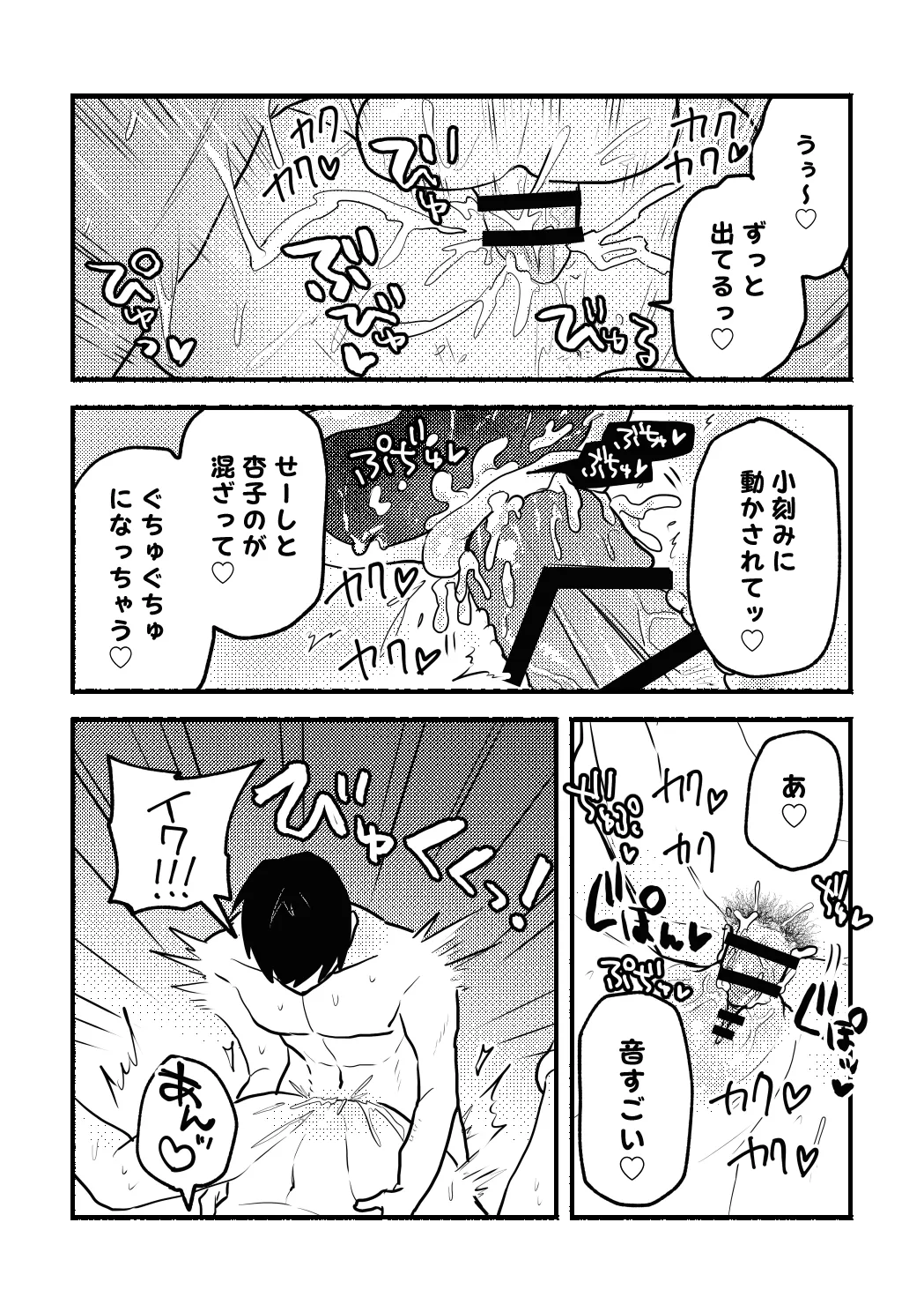 杏子ちゃんとPの漫画 Page.26