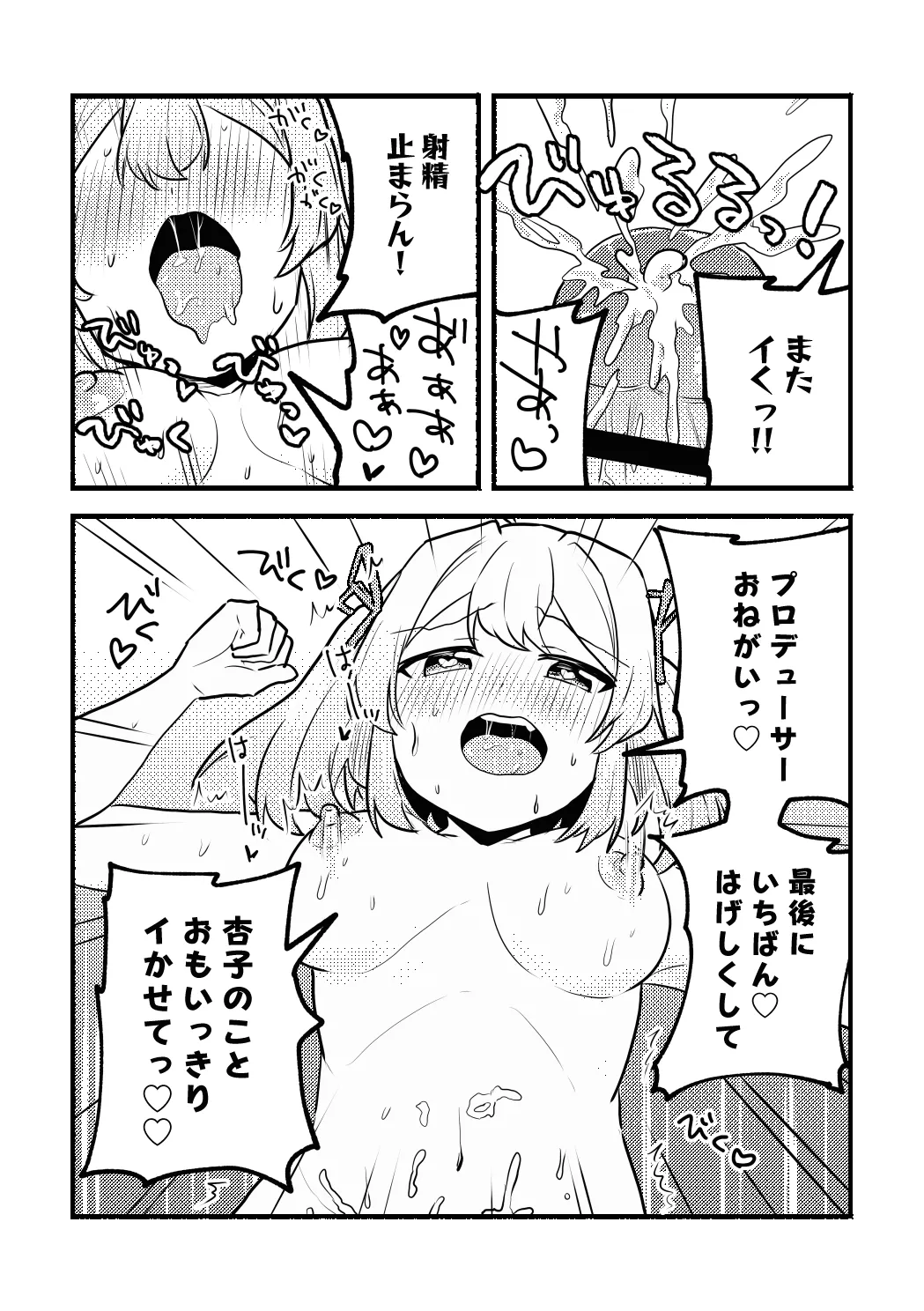 杏子ちゃんとPの漫画 Page.27
