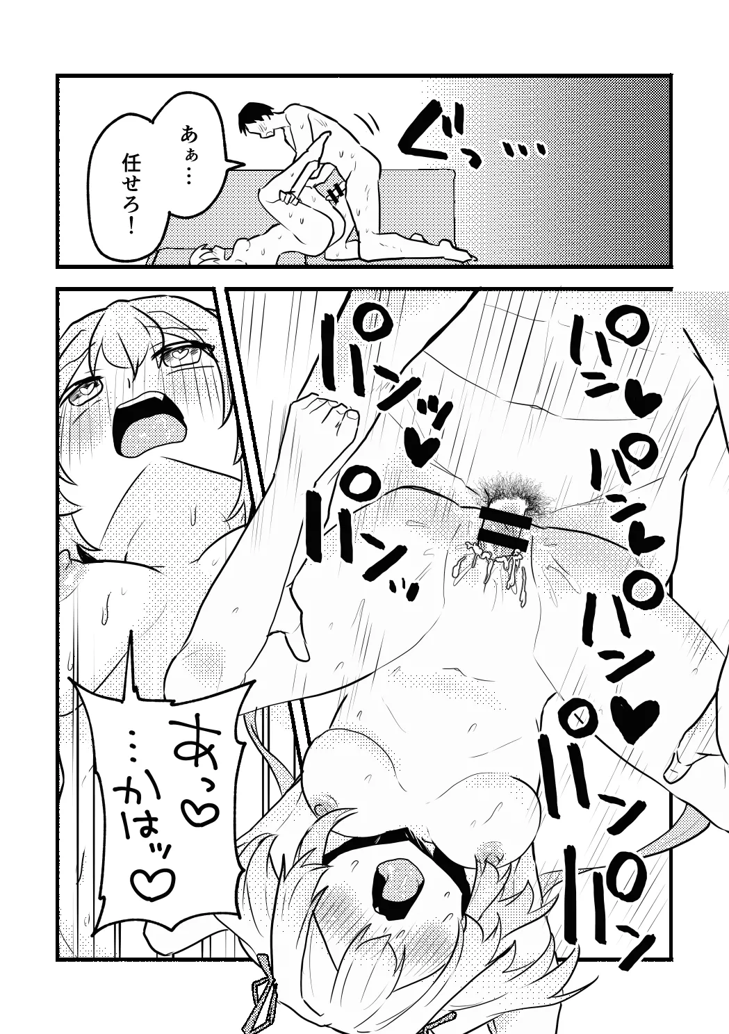杏子ちゃんとPの漫画 Page.28