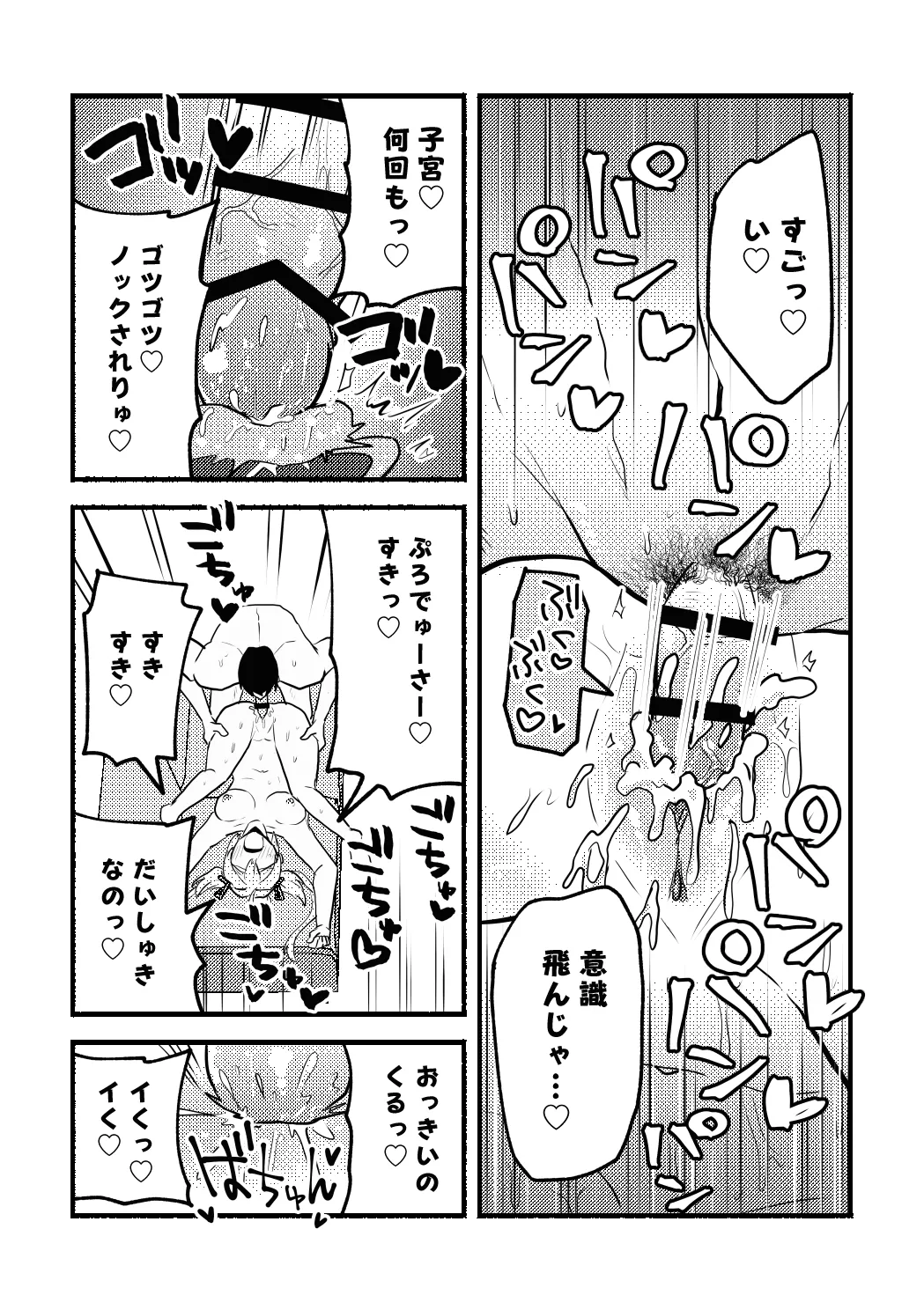 杏子ちゃんとPの漫画 Page.29