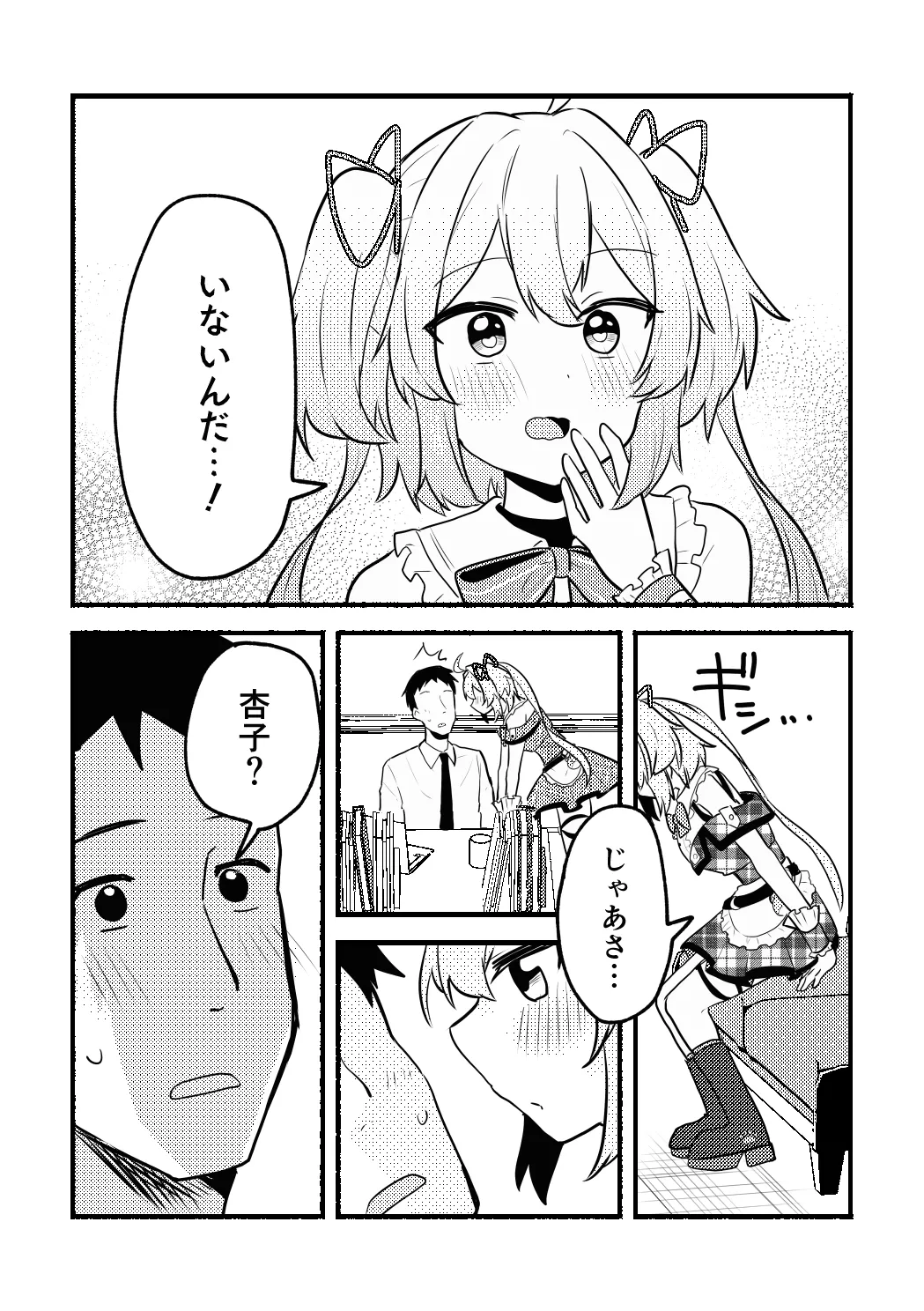 杏子ちゃんとPの漫画 Page.3