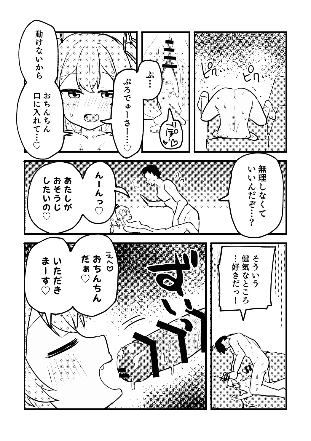 杏子ちゃんとPの漫画 Page.31